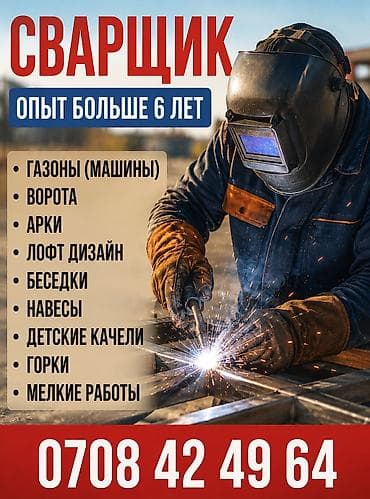сварщик полка: Сварка | Ворота — 1
