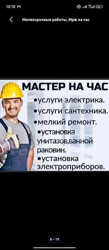 Услуги по строительству и ремонту: Монтаж и замена сантехники Больше 6 лет опыта — 3