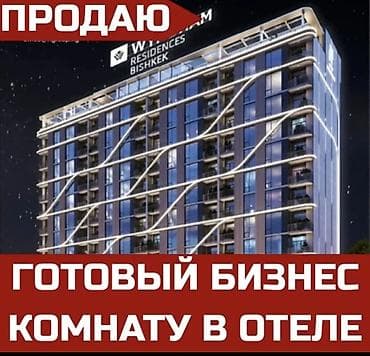 гостиницы на ик: Продаётся готовый бизнес — номер категории Executive Suite в комплексе — 1