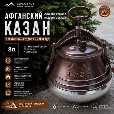 Афганский казан HAMZI — лучший помощник для пикника, рыбалки, кемпинга