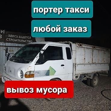 Заказать Хендай портер, Вывоз швейных отходов, C грузчиком