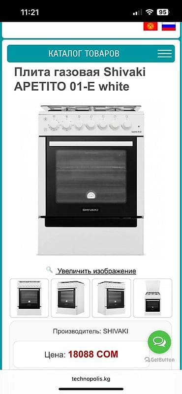 котёл сапок: Shivaki, Газовая, Механическое, Напольная, Полная оплата — 1