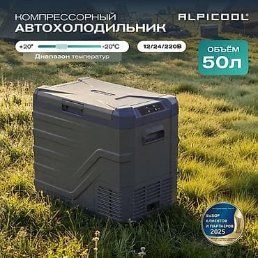 электрический кулер: Alpicool NL50 (12/24) автохолодильниги — 50л Жолдо азык-түлүк жана — 1
