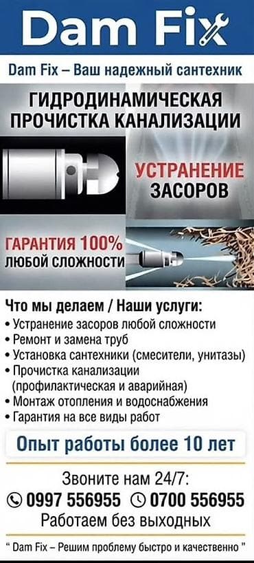 e60 m5: Канализационные работы | Чистка засоров Больше 6 лет опыта — 1