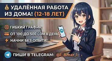 Тебе 12-17 лет и ты не можешь найти работу!? тогда тебе к нам