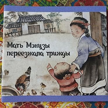 коллекция монет: Набор детских книжек с иллюстрациями по китайским сказкам и легендам — 5