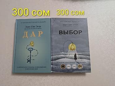 Спорт жана хобби: Продажа книг. 10й микр. Цены указаны на фото. Состояние книг — 3