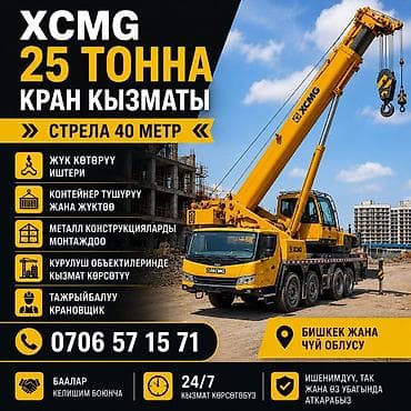 xeon e5 26: Стрела 40 м, 25000 т — 2