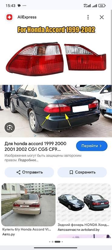 Унаа тетиктери: Продаю задний правый фонарь на аккорд 6 поколения 2 года, есть только — 2