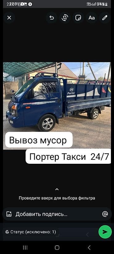 Заказать Хендай портер, Переезд, C грузчиком at lalafo.kg Заказать Хендай портер, Переезд, C грузчиком