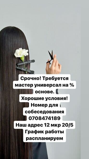 кресло парикмахерское бу: Парикмахер Колорист. Процент. 12 мкр — 1