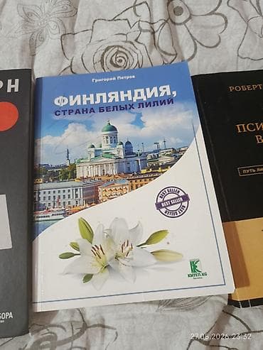 общая психология: Подборка книг (4 издания): 1) Роберт Чалдини — «Психология влияния» - — 2