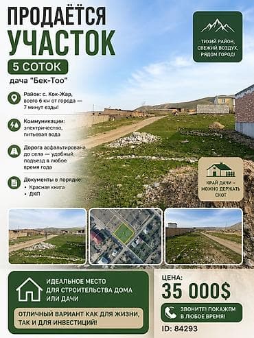 5 соток, Для строительства, Договор купли-продажи, Красная книга — 1