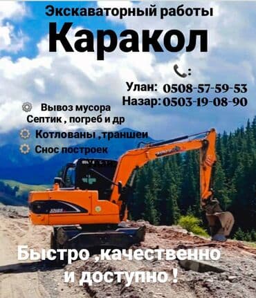 бадья для бетона: Экскаваторные работы — Каракол Предлагаются услуги спецтехники: - — 1