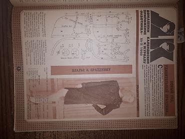 local guide program: Журналы "Работница" 85-90 годы. 20 шт. по 50 с штука. Очень много — 3