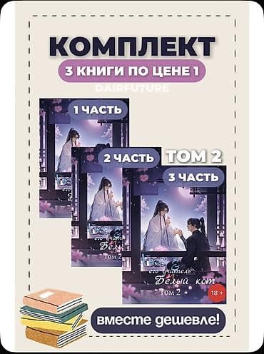 китеп дукон: Фантастика и фэнтези, На русском языке, Новый, Платная доставка — 1