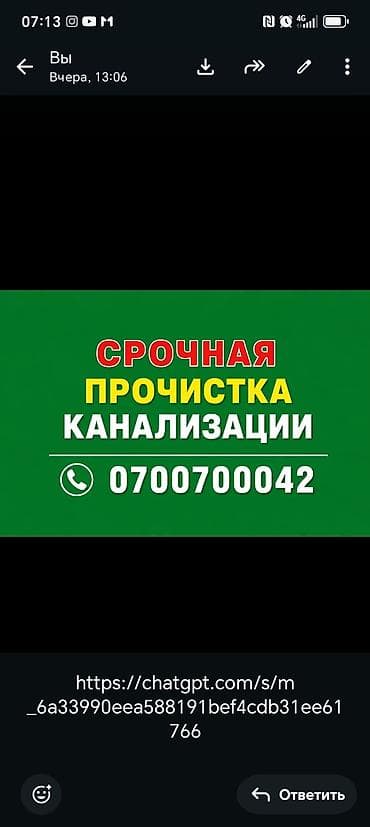 action stroy: Канализационные работы | Чистка канализационных труб Больше 6 лет опыта — 1