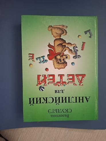 solutions third edition: Книга «Английский для детей» — Валентина Скультэ. Формат: бумажная — 2