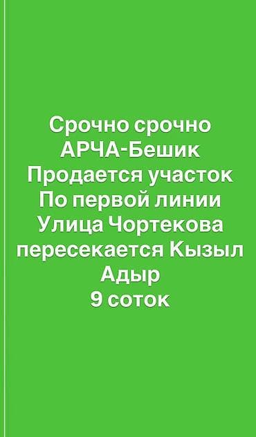 Продажа участков: 9 соток, Для строительства, Красная книга, Договор купли-продажи — 1