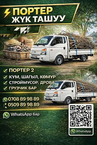 samsung galaxy a20s: Заказать Хендай портер, Вывоз строй мусора, C грузчиком — 1