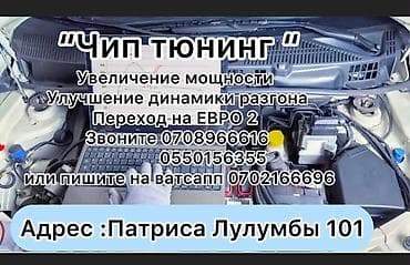 Тюнинг: Чип-тюнинг автомобилей - Повышение мощности двигателя - Улучшение — 1