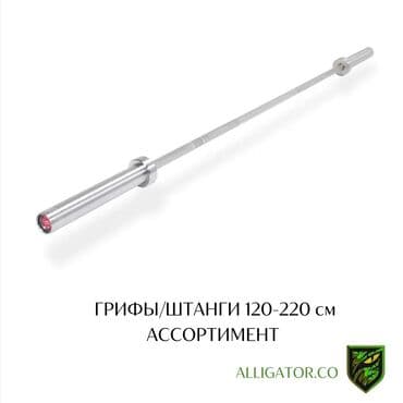 Гриф штанга 220 см
Заводской Китай
Вес 18 кг
Олимпийский at lalafo.kg Гриф штанга 220 см
Заводской Китай
Вес 18 кг
Олимпийский