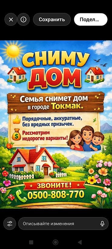 Сниму дом в городе Токмак. - Семья с детьми, на долгий срок. -