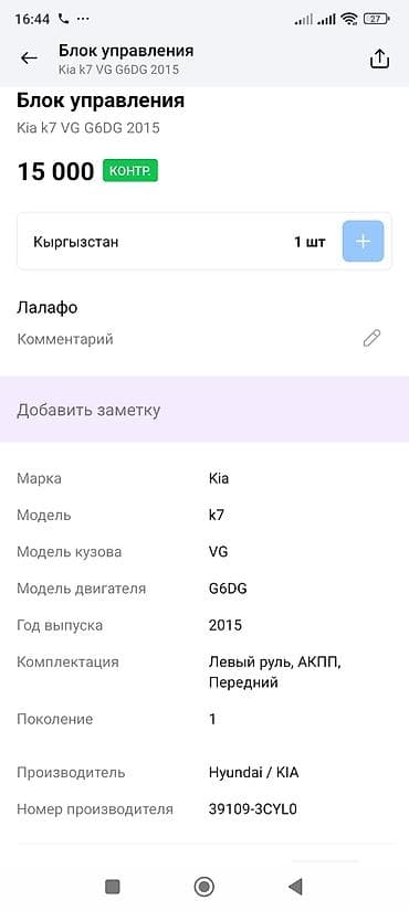 g31 m7 te: ЭБУ двигателя (ECU) для Kia K7 VG, двигатель G6DG, 2015 г. - — 4