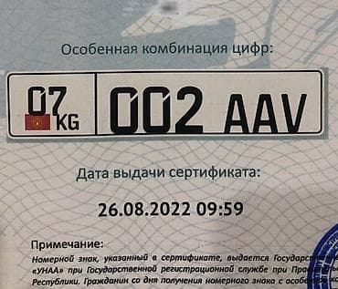 Эксклюзивный государственный регистрационный номер для авто