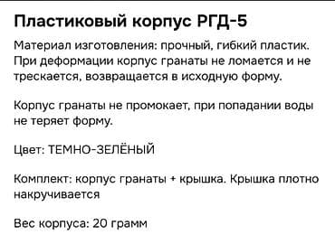 Дом и сад: Детская игрушка — пластиковый корпус РГД‑5 (муляж) - Материал — 2