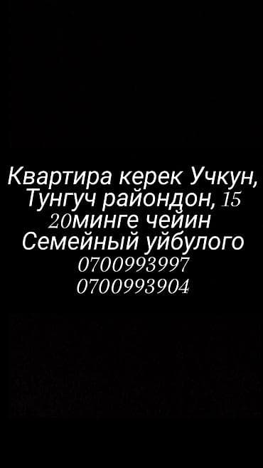 Батирди ижарага алам: Ищем квартиру в районах Учкун или Тунгуч. Рассматриваем варианты для — 1