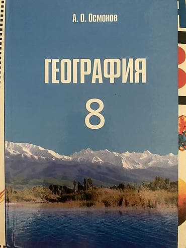 черчения 9 класс электронный китеп: Учебники для школьников: 1) Биология. Человек. 8 класс — Н. И. Сонин — 6
