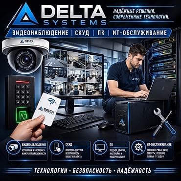 личный охрана: Delta Systems — профессиональные решения для безопасности и ИТ — 1