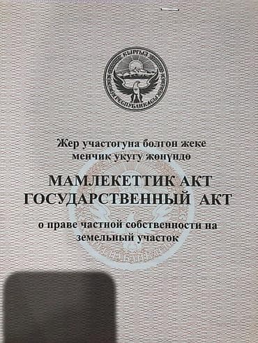 г кант участок: 5 соток, Для сельского хозяйства, Красная книга — 1