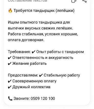 тандыр в аренду: Требуется Пекарь, Оплата: Сдельная, 1-2 года опыта — 2