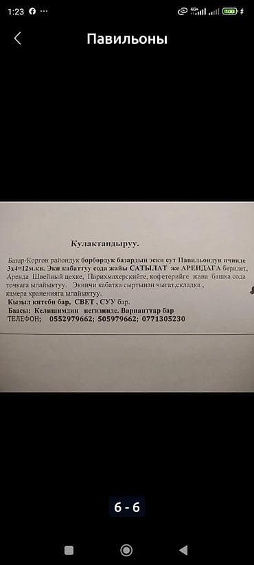 аренда домов аламедин 1: Продажа павильонов 24 м², Утеплен — 5