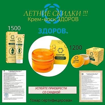 Крем воск Здоров с прополисом полностью состоит из натуральных
