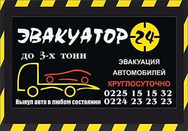 краны ош: Түз платформасы менен — 4