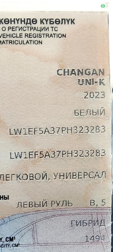 авто стекло: Changan Uni-K: 2023 г., 1.5 л, Гибрид, Кроссовер — 9