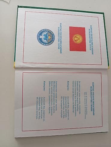 Велозапчасти: Учебник «Биология. 6 класс» На Кыргызском языке - Авторы: М. С — 2