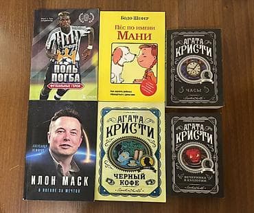 Книги и журналы: Детектив, На русском языке — 3