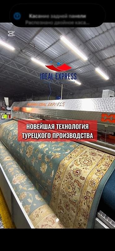 Услуги: Стирка ковров, | Палас, Ковер, Бесплатная доставка — 1