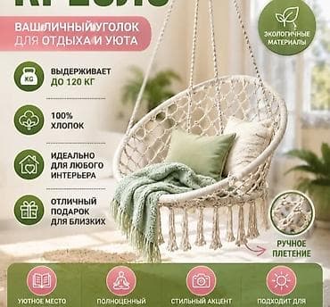 Мебель: Подвесное кресло-качели-гамак DC01 - Ручное плетение из экологичных — 2