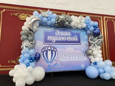 международные организации в кыргызстане вакансии: Организация мероприятий | Оформление мероприятий, Гелевые шары — 24