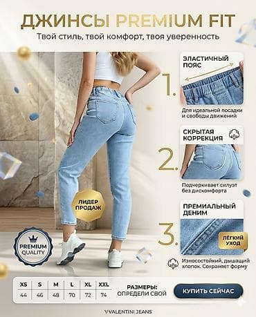 джинсы размер м: Профессиональная инфографика и дизайн карточек для маркетплейсов — 1