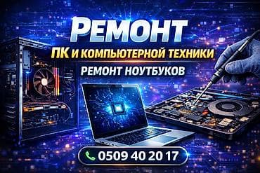 ips 24: Профессиональный ремонт ПК и компьютерной техники. Ремонт ноутбуков — 2