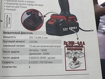 md 4030: Аккумуляторная ударная дрель RODEX RDX3410 Основные характеристики: - — 2