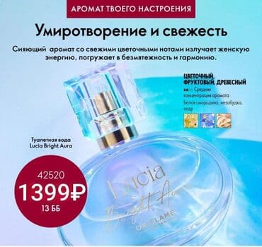 бакарат духи цена бишкек: Принимаю Заказы на продукции ОРИФЛЕЙМ — 29