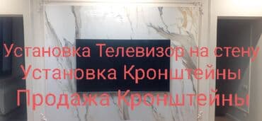 Установка Телевизор на стену Установка кронштейн на стену Установка