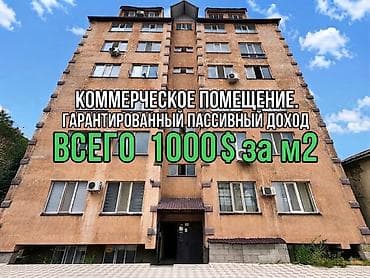 квартиры под офис: Очень срочно ! 🏢 Продаю коммерческое помещение 📍 ул. Кривоносова / — 9